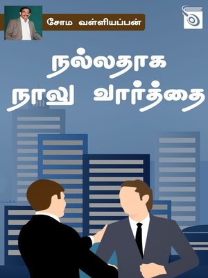 cover image of Nalladhaga Naalu Vaarthai